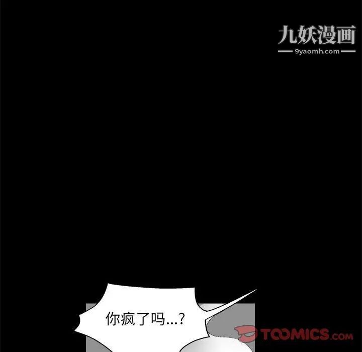 完美人偶，第23話，第 21 页