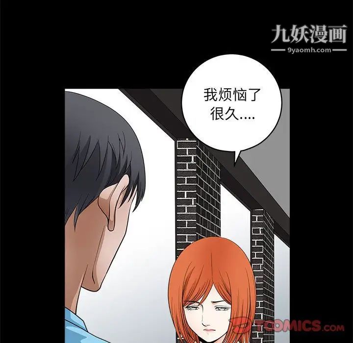完美人偶，第24話，第 15 页