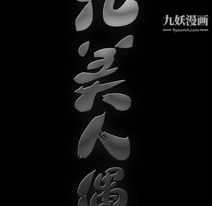 完美人偶，第26話，第 103 页