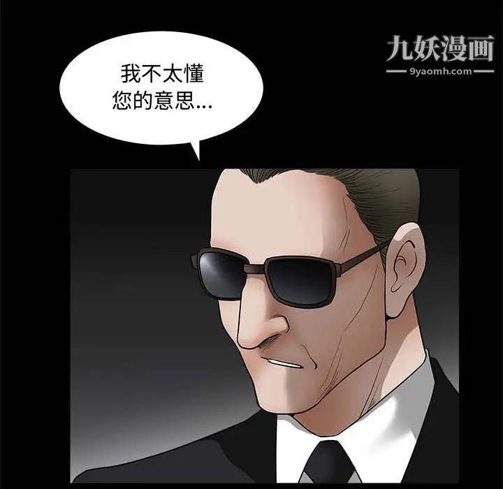 完美人偶，第26話，第 77 页