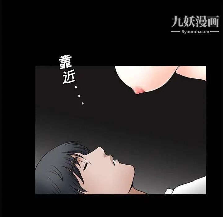 完美人偶，第26話，第 52 页