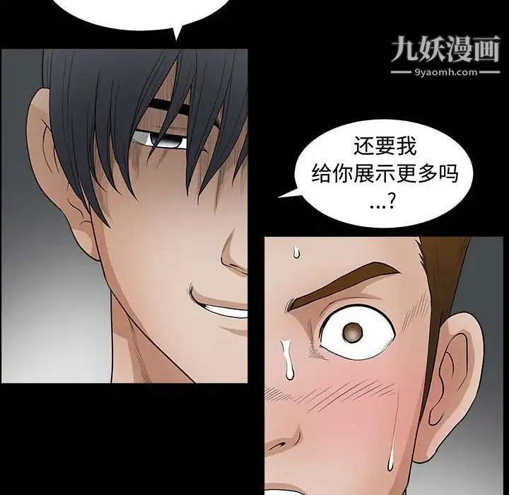 完美人偶，第27話，第 103 页