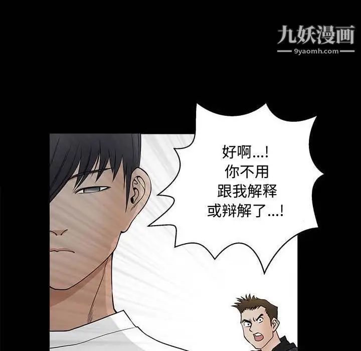 完美人偶，第27話，第 49 页