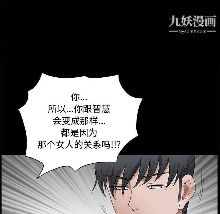 完美人偶，第27話，第 28 页