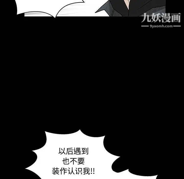 完美人偶，第27話，第 52 页