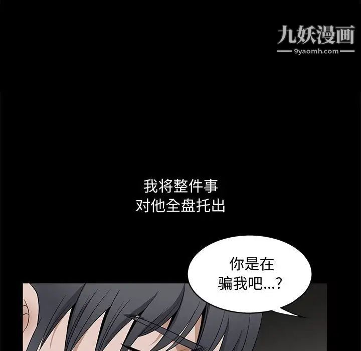 完美人偶，第28話，第 44 页