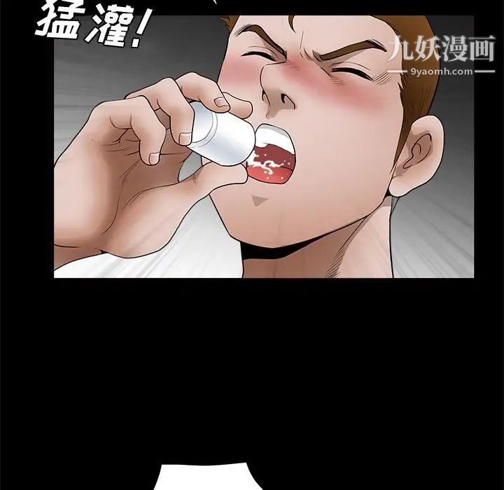 完美人偶，第28話，第 40 页