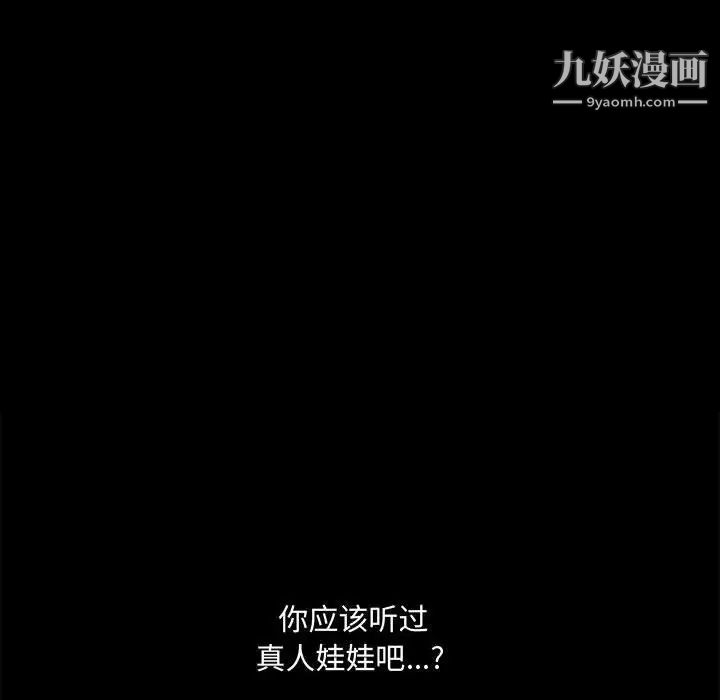 完美人偶，第28話，第 22 页