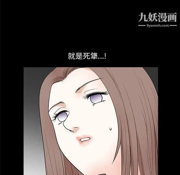 完美人偶，第28話，第 77 页