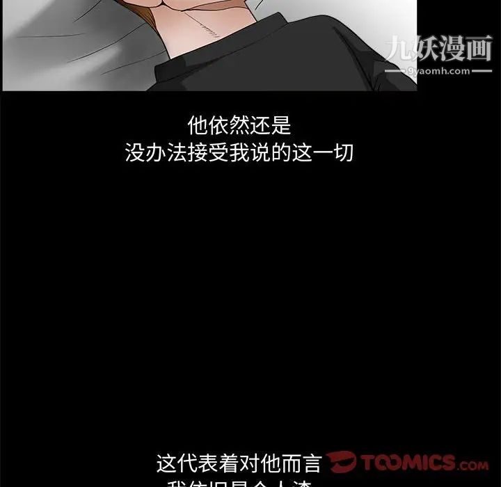 完美人偶，第28話，第 60 页