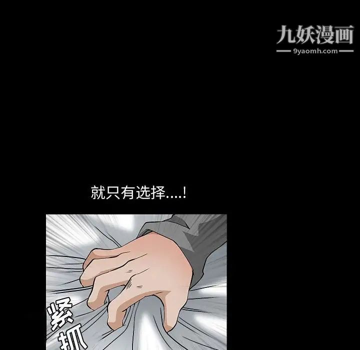 完美人偶，第29話，第 40 页