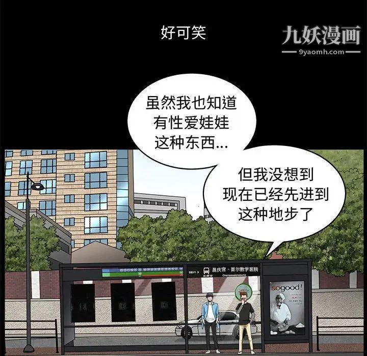 完美人偶，第29話，第 77 页