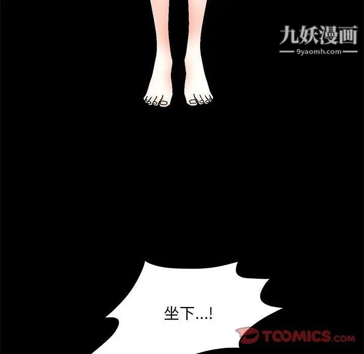 完美人偶，第30話，第 69 页