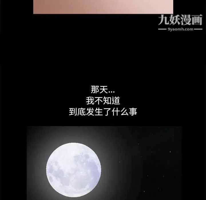 完美人偶，第30話，第 95 页
