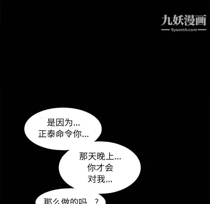 完美人偶，第30話，第 52 页