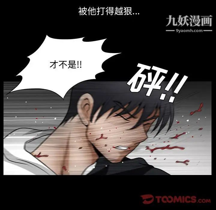 完美人偶，第31話，第 123 页