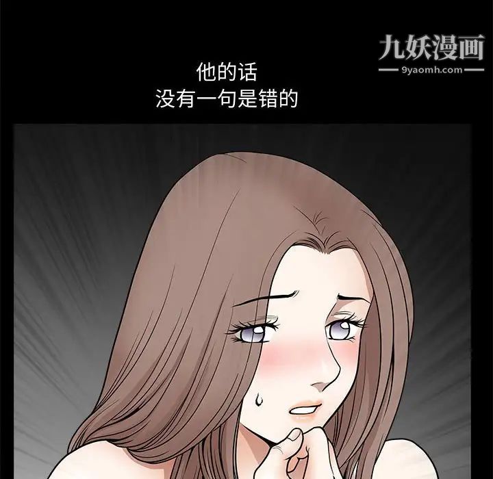 完美人偶，第31話，第 44 页