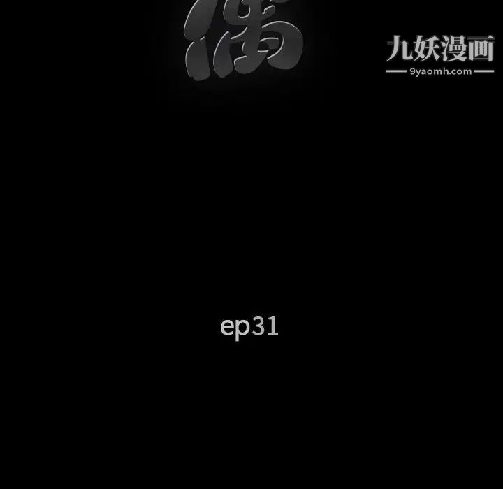 完美人偶，第31話，第 11 页