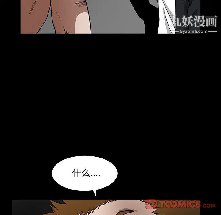 完美人偶，第31話，第 69 页