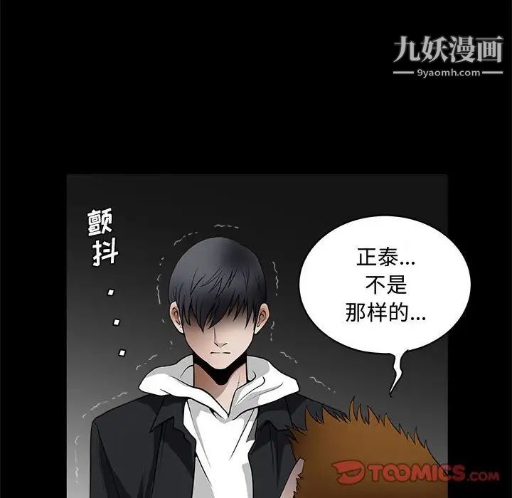完美人偶，第31話，第 21 页
