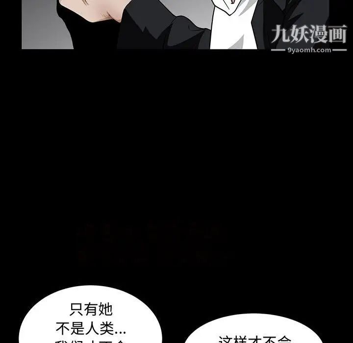 完美人偶，第31話，第 77 页