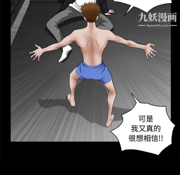 完美人偶，第31話，第 52 页
