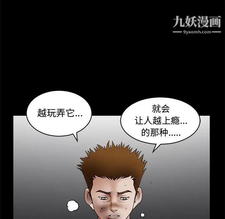 完美人偶，第31話，第 60 页