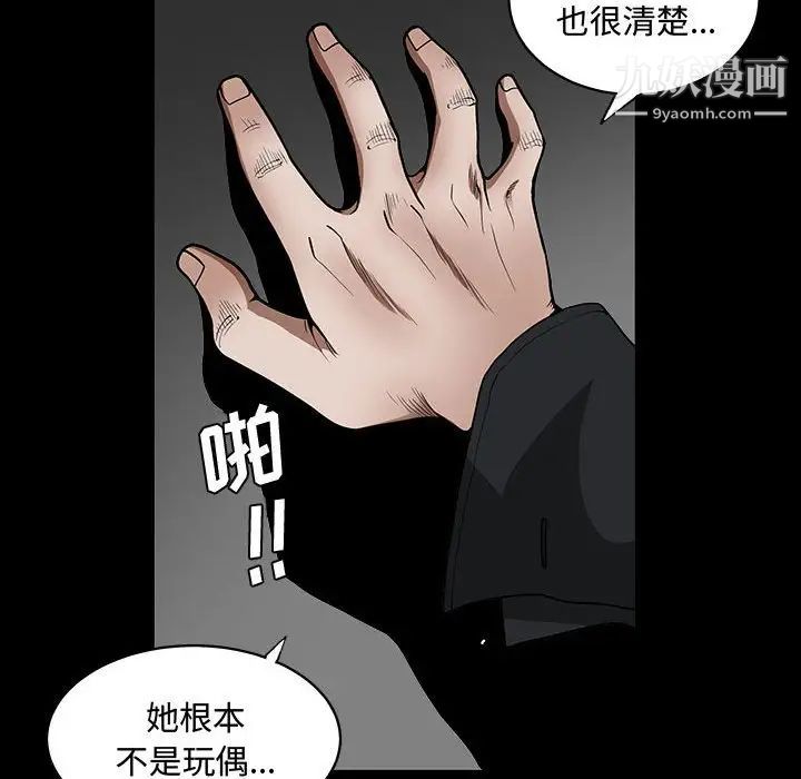 完美人偶，第31話，第 64 页