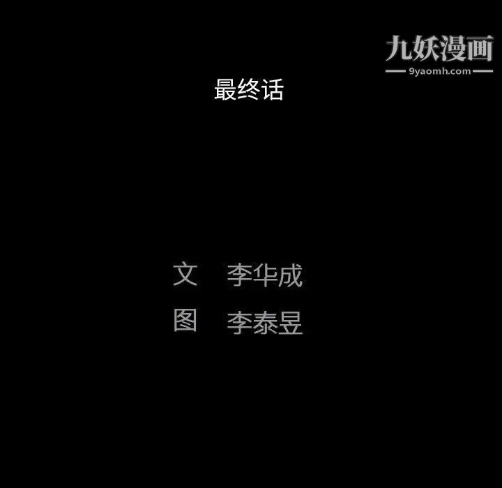 完美人偶，最終話，第 11 页