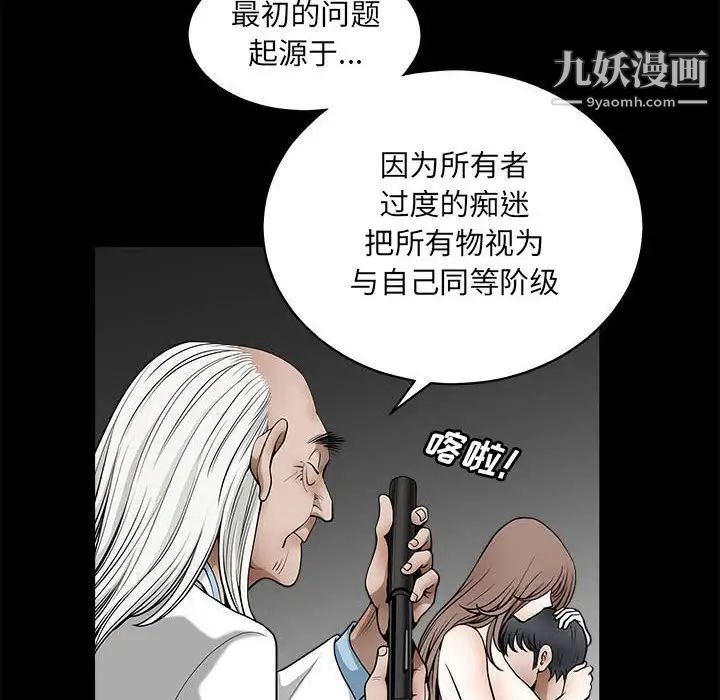 完美人偶，最終話，第 40 页