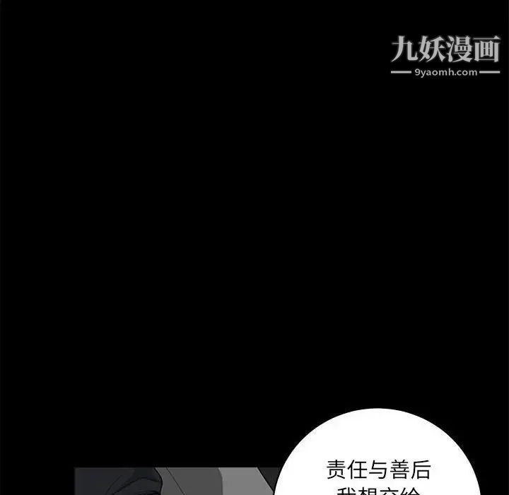 完美人偶，最終話，第 52 页