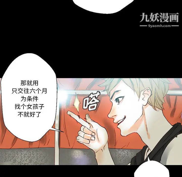 完美情人养成记，第1話，第 106 页