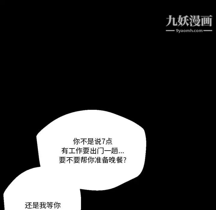 完美情人养成记，第1話，第 69 页
