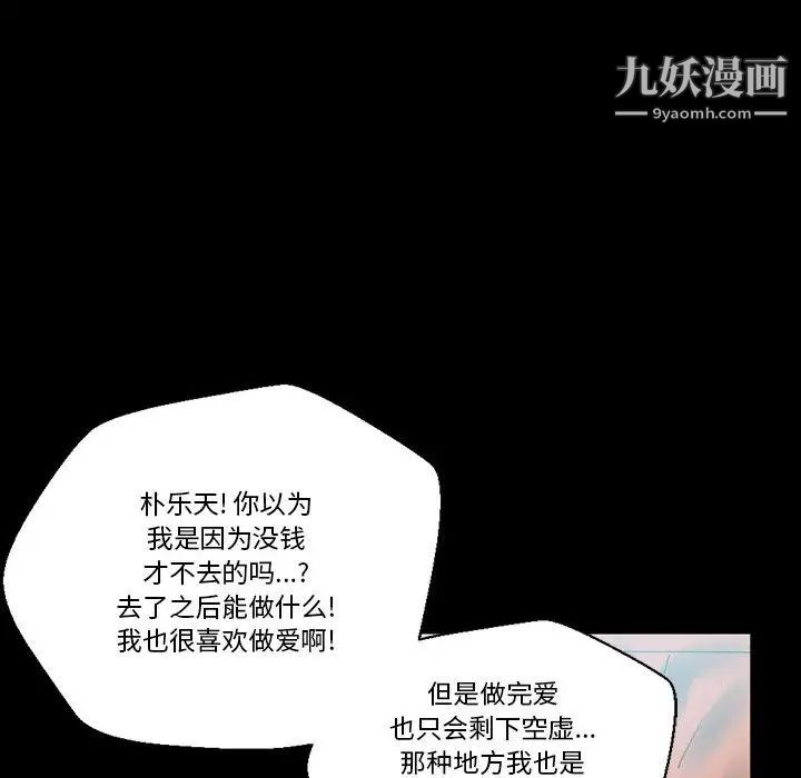 完美情人养成记，第1話，第 95 页