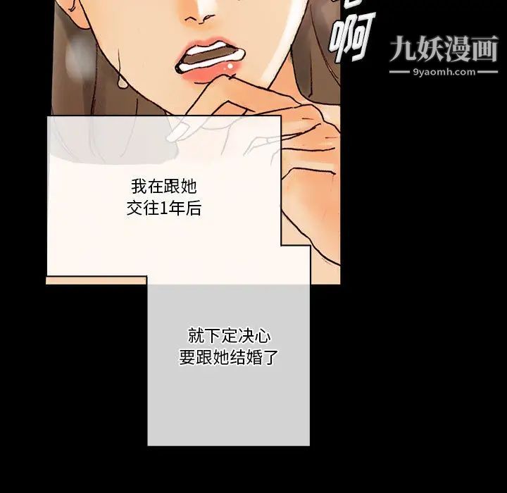 完美情人养成记，第1話，第 21 页
