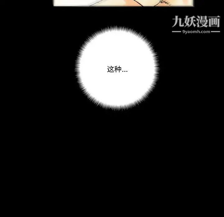 完美情人养成记，第2話，第 103 页