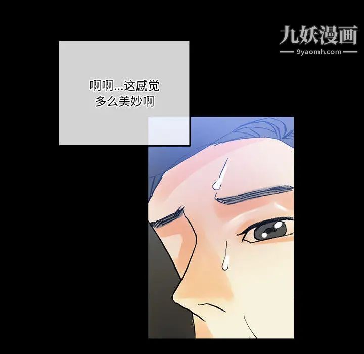 完美情人养成记，第2話，第 95 页
