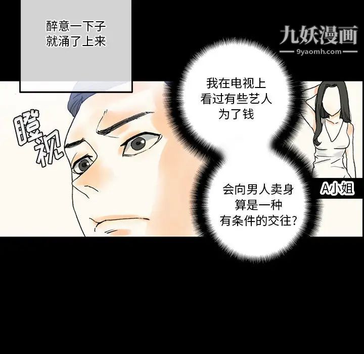 完美情人养成记，第2話，第 8 页