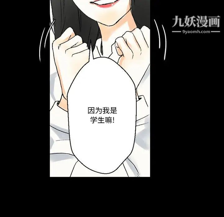 完美情人养成记，第2話，第 22 页