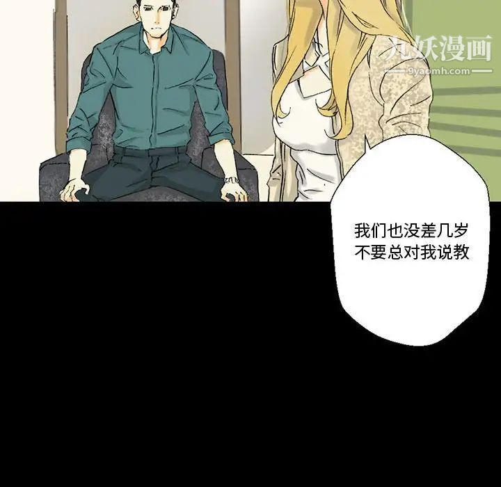 完美情人养成记，第3話，第 125 页