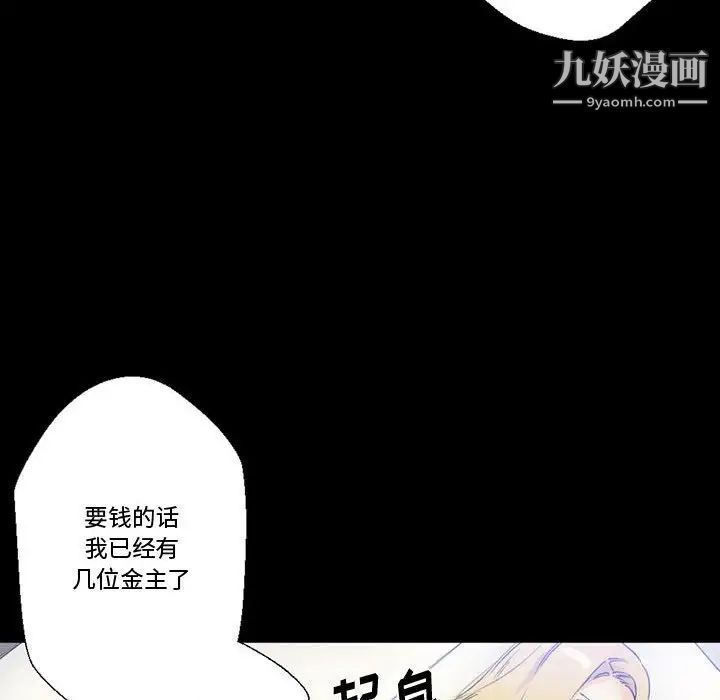 完美情人养成记，第3話，第 122 页