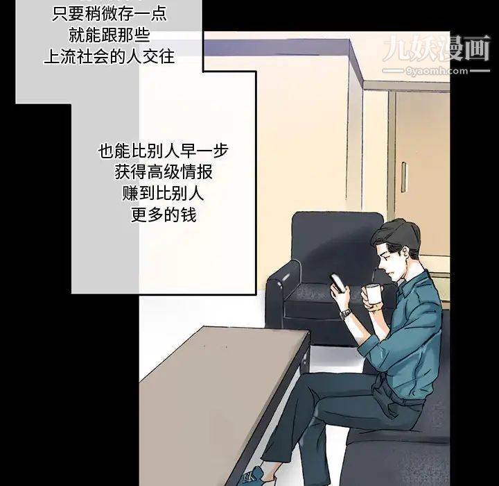完美情人养成记，第3話，第 21 页