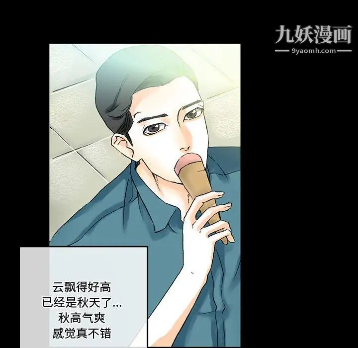 完美情人养成记，第3話，第 8 页