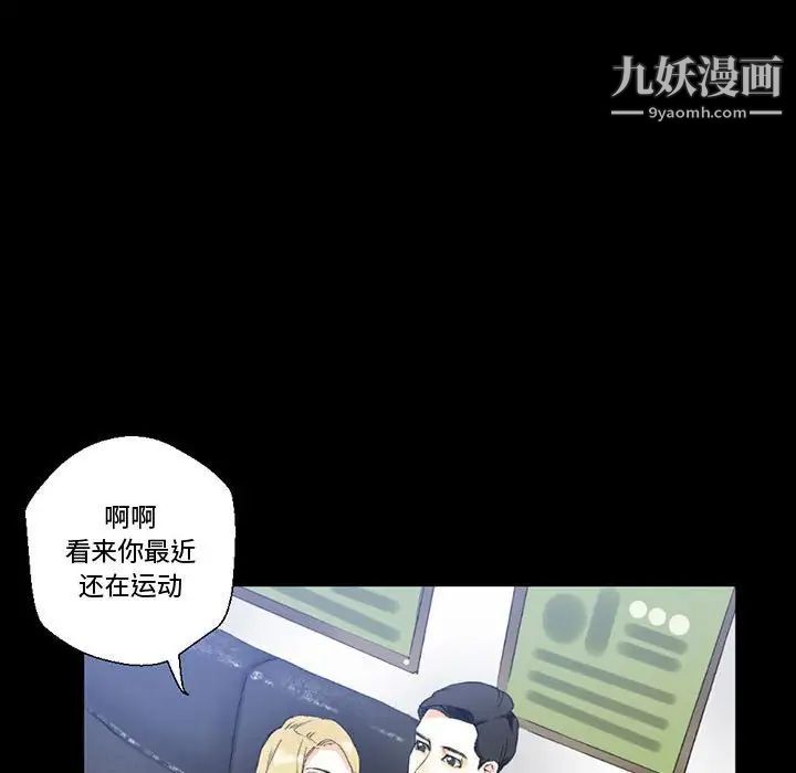 完美情人养成记，第3話，第 52 页