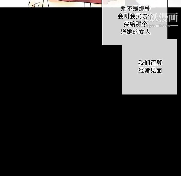 完美情人养成记，第3話，第 60 页