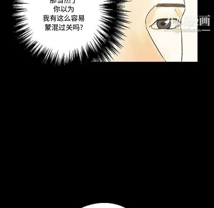 完美情人养成记，第4話，第 103 页