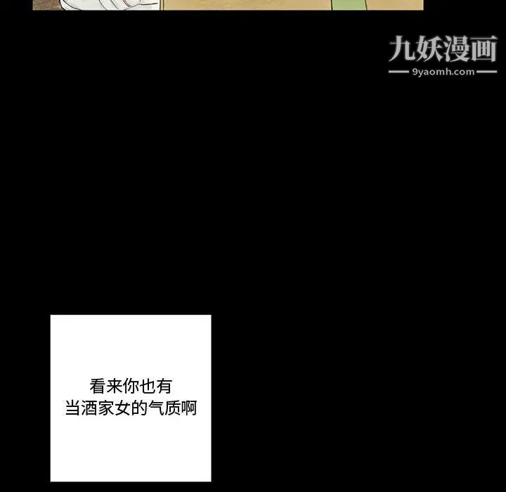 完美情人养成记，第4話，第 95 页