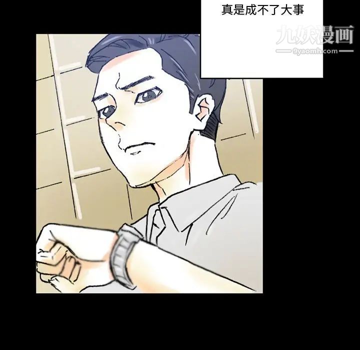 完美情人养成记，第4話，第 8 页