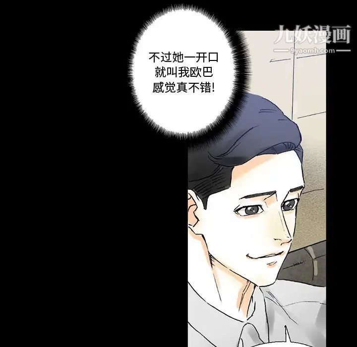 完美情人养成记，第4話，第 22 页