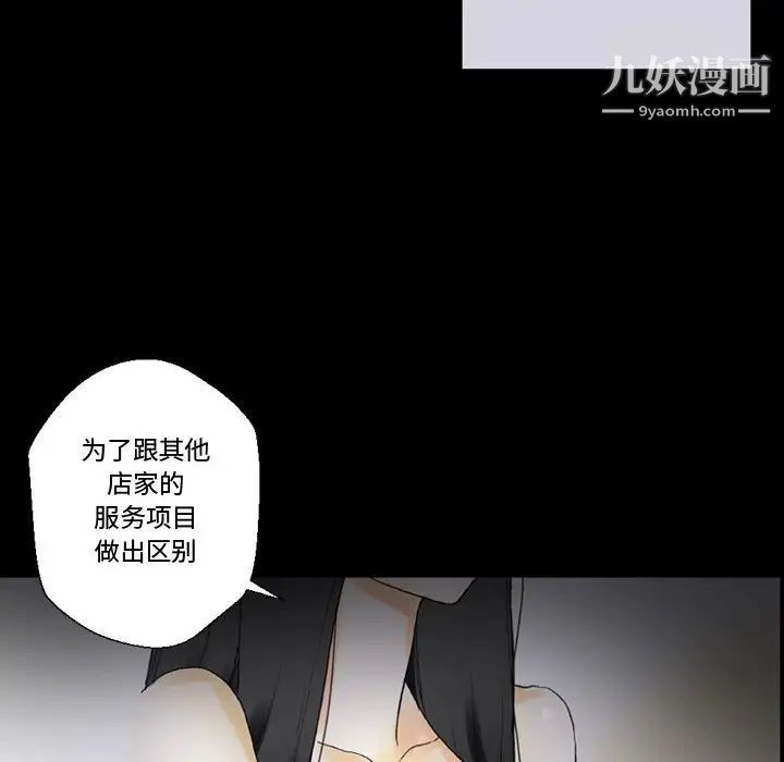 完美情人养成记，第5話，第 159 页